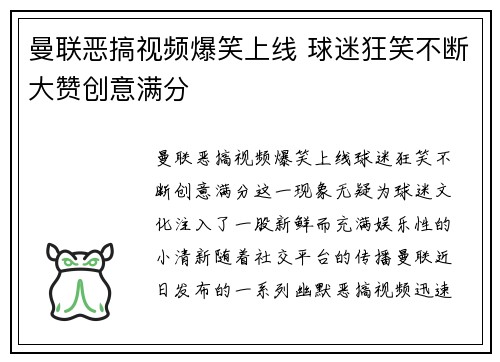 曼联恶搞视频爆笑上线 球迷狂笑不断大赞创意满分