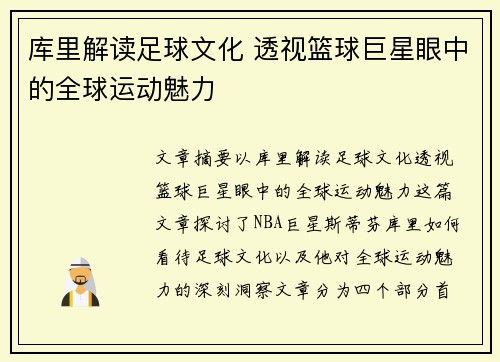 库里解读足球文化 透视篮球巨星眼中的全球运动魅力