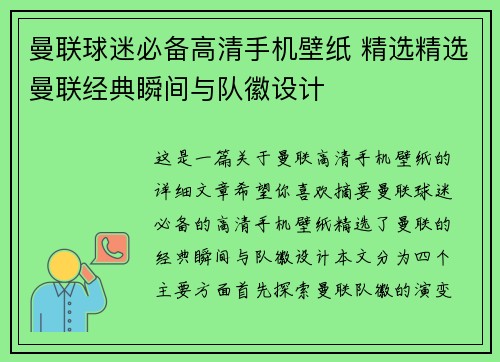 曼联球迷必备高清手机壁纸 精选精选曼联经典瞬间与队徽设计