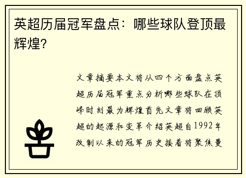 英超历届冠军盘点：哪些球队登顶最辉煌？