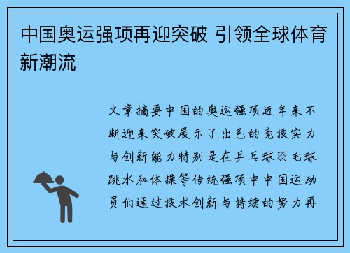 中国奥运强项再迎突破 引领全球体育新潮流