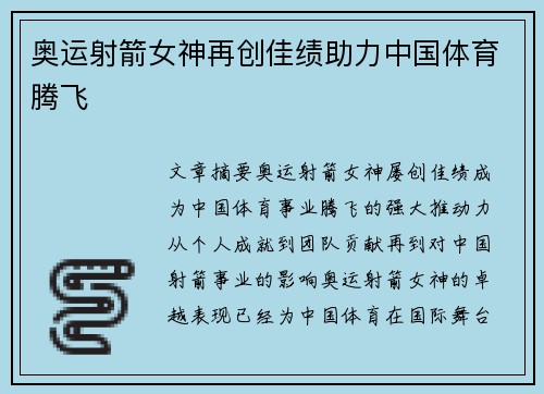 奥运射箭女神再创佳绩助力中国体育腾飞