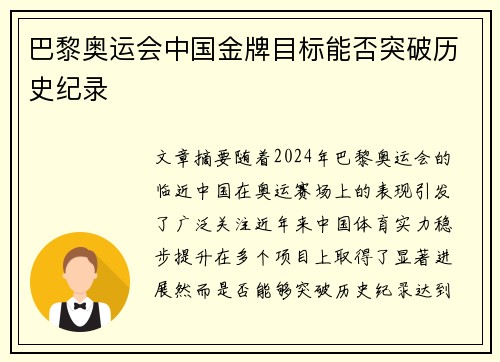 巴黎奥运会中国金牌目标能否突破历史纪录